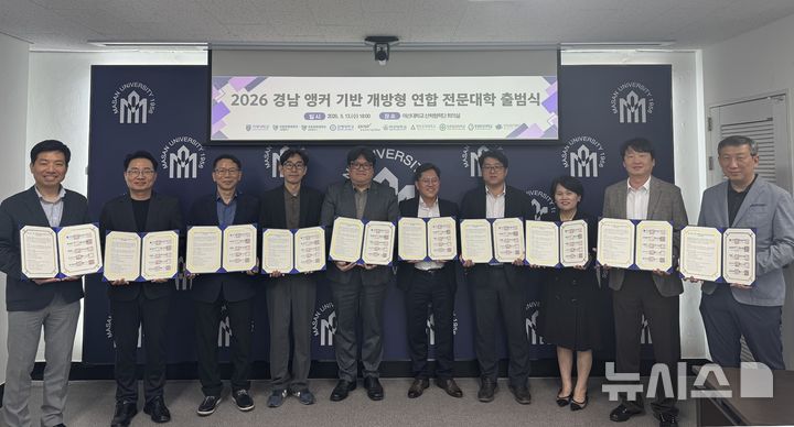 '경남 앵커 기반' 개방형 연합 전문대학, 마산대서 출범 - 뉴스 썸네일 이미지