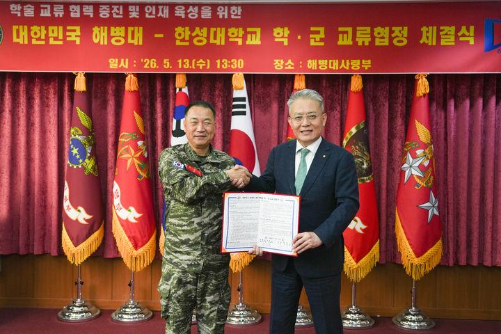[서울=뉴시스] 주일석(왼쪽) 해병대사령관과 이창원 한성대 총장이 13일 교류협약을 체결하고 기념 사진을 촬영하고 있다. (사진=한성대 제공) 2026.05.14. photo@newsis.com *재판매 및 DB 금지