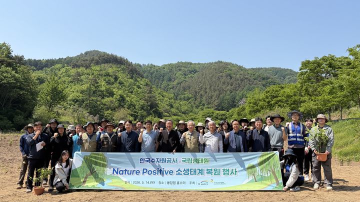 [대전=뉴시스]수자원공사(K-water)는 14일 전북 진안군 용담댐 홍수터에서 국립생태원과 공동으로 '네이처 포지티브(Nature Positive) 소생태계' 복원 행사를 가졌다. 2026. 05. 14 photo@newsis.com *재판매 및 DB 금지