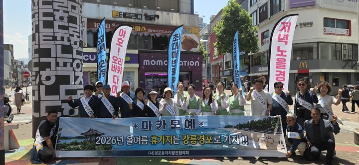 14일 (사)경포동자치발전협의회가 대구시 동성로 일원에서 '올여름 휴가는 강릉경포로 가자'라는 주제로 홍보활동을 펼치고 있다.(사진=경포동자치발전협의회 제공)photo@newsis.com *재판매 및 DB 금지