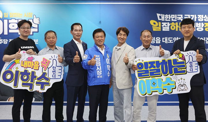 [정읍=뉴시스] 14일 정읍시태권도협회 안준홍 회장(왼쪽 세번째) 등 협회 임원들이 이학수 후보 선거사무소를 방문해 이 후보에 대한 지지를 선언한 뒤 함께 사진을 찍고 있다. *재판매 및 DB 금지