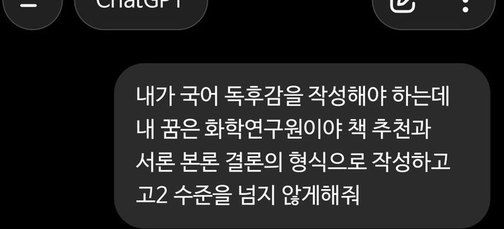 [서울=뉴시스] 생성형 인공지능(AI)에 학생이 명령어를 넣어 활용하는 모습.(사진=챗지피티 갈무리) 2026.05.15.photo@newsis.com*재판매 및 DB 금지 *재판매 및 DB 금지