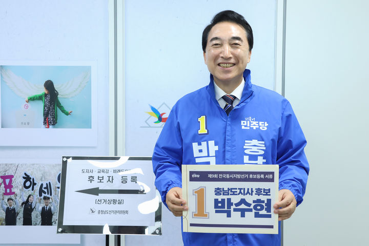 [홍성=뉴시스] 유효상 기자 = 박수현 더불어민주당 충남도지사 후보가 14일 충남선거관리위원회에서 후보자 등록을 마친 후 기념촬영을 하고 있다. (사진=박수현 후보측 제공) 2026.05.14 photo@newsis.com *재판매 및 DB 금지