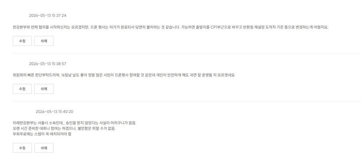 [서울=뉴시스] 많은 시민이 몰릴 것으로 예상되는 가운, 운영 미숙이나 안전 사고에 대한 위원회의 빠른 판단과 대책을 촉구하고 있다. (사진 출처=서울한강 울트라마라톤 대회 공식홈페이지 캡처)
