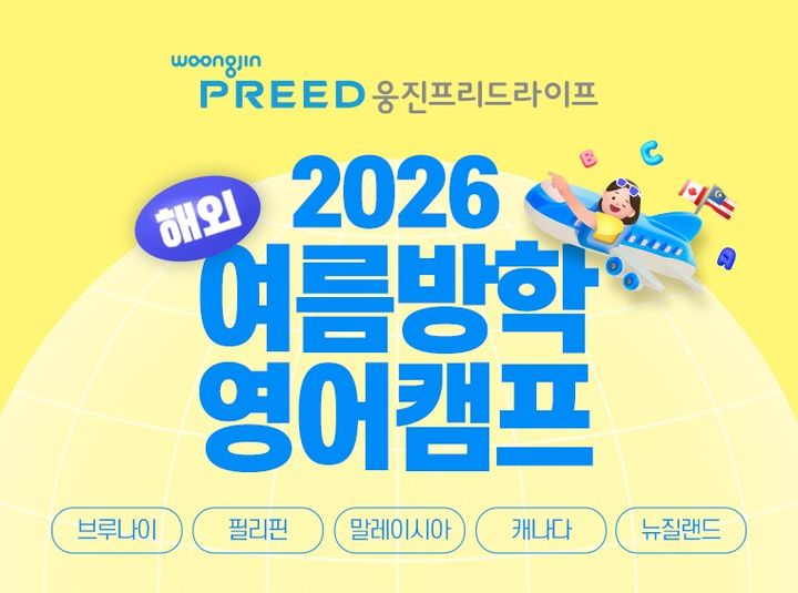 [서울=뉴시스] 웅진프리드라이프 영어캠프. (사진=웅진프리드라이프 제공) 2026.05.14. photo@newsis.com *재판매 및 DB 금지