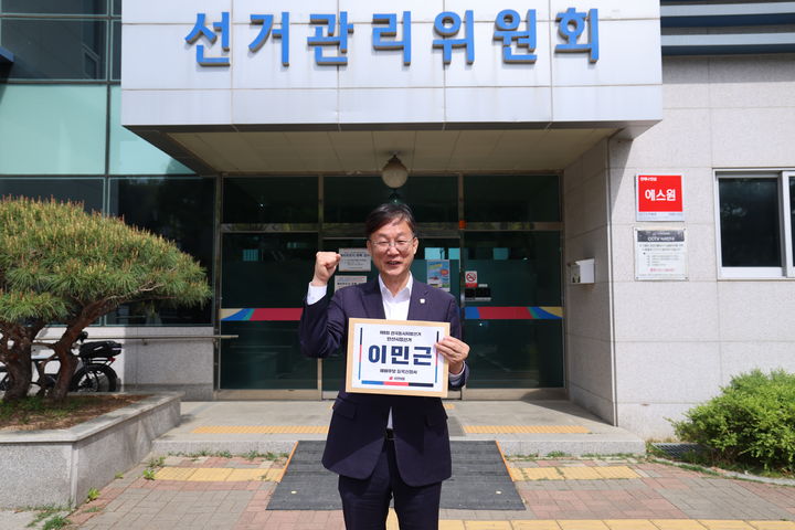 [안산=뉴시스] 이민근 국민의힘 안산시장 후보가 4월23일 예비후보 등록을 하기에 앞서 안산시 상록구 선거관리위원회 앞에서 사진을 찍고 있다. (사진=이민근 원팀캠프 제공) 2026.05.14. photo@newsis.com *재판매 및 DB 금지