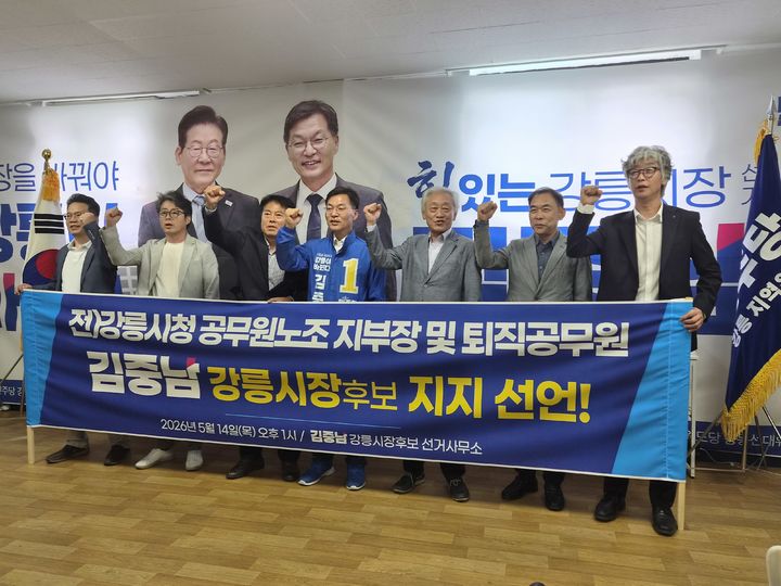 [강릉=뉴시스] 전국공무원노조 전직 강릉시지부장들이 더블어민주당 김중남 강릉시장 후보 지지 선언을 하고 있다.(사진=김중남 캠프 제공)photo@newsis.com *재판매 및 DB 금지