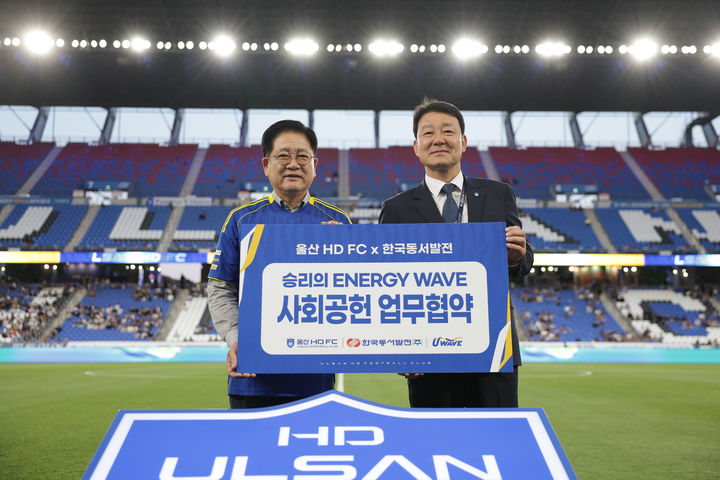 [울산=뉴시스] 13일 울산문수축구경기장에서 권명호 한국동서발전 사장과 강명원 울산 HD FC 단장이 사회공헌 업무협약식 체결 후 기념사진을 촬영하고 있다. (사진=한국동서발전 제공) 2026.05.14. photo@newsis.com *재판매 및 DB 금지