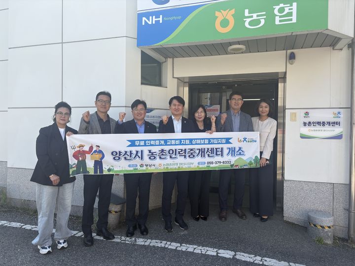 [양산=뉴시스] 농촌인력중개센터를 개소하고 있다. (사진=양산시 제공) 2026.05.14. photo@newsis.com *재판매 및 DB 금지