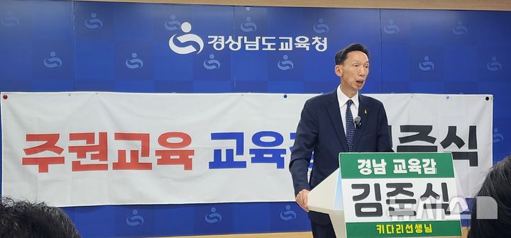 [창원=뉴시스]김준식 경남교육감 후보.2026.05.14.sky@newsis.com