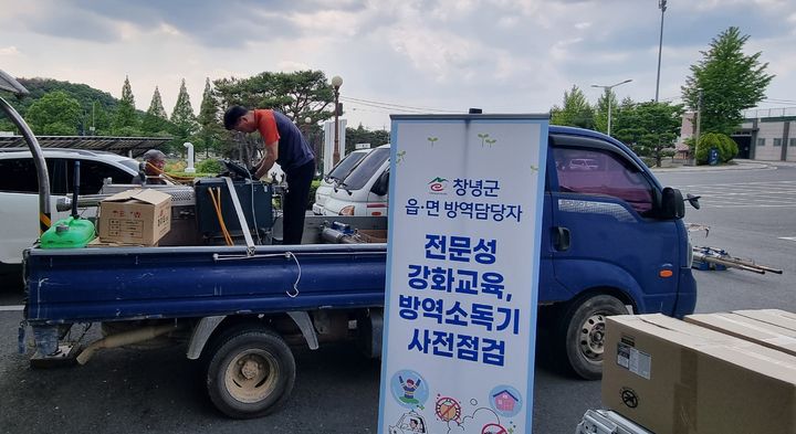 [창녕=뉴시스] 하절기 감염병 발생 증가 시기를 앞두고 방역소독 장비를 점검하고 있다. (사진=창녕군 제공) 2026.05.14. photo@newsis.com *재판매 및 DB 금지