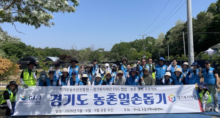 [수원=뉴시스] 경기복지재단 임직원 농촌 일손 돕기. (사진=경기복지재단 제공) 2026.05.14. photo@newsis.com *재판매 및 DB 금지