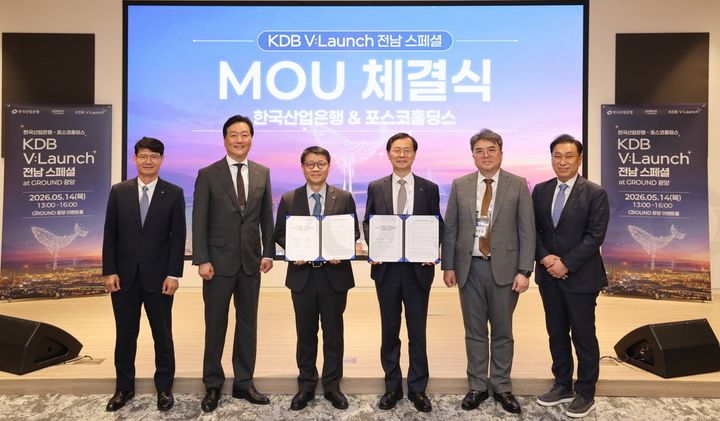 [서울=뉴시스] 포스코홀딩스가 14일 그라운드 광양에서 한국산업은행과 지역 벤처 생태계 활성화를 위한 업무협약을 체결했다. 사진 오른쪽 세 번째부터 포스코홀딩스 이주태 사장, 한국산업은행 이봉희 수석부행장. (사진=포스코홀딩스 제공) photo@newsis.com *재판매 및 DB 금지
