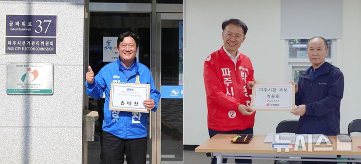 [파주=뉴시스] 경기 파주시장에 출마하는 더불어민주당 손배찬 후보(왼쪽)와 국민의힘 박용호 후보(오른쪽)가 14일 제9회 전국동시지방선거 후보자 등록을 마쳤다. (사진=각 후보 캠프 제공) 2026.05.14 photo@newsis.com