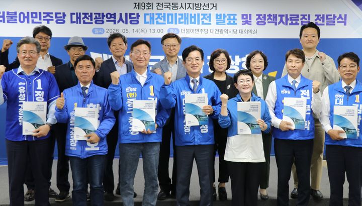 [대전=뉴시스] 조명휘 기자 = 더불어민주당 대전시당이 14일 시당 대회의실에서 미래비전 발표와 정책자료집 전달식을 열고 있다. (사진= 민주당 시당 제공) 2026.05.14. *재판매 및 DB 금지