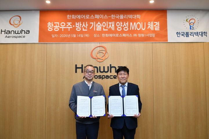 [창원=뉴시스] 강경국 기자 = 한화에어로스페이스 상생협력실 정인섭 사장(왼쪽)과 한국폴리텍대학 이철수 이사장이 14일 항공우주 및 방산 기술 인재 양성 상생협력 양해각서를 체결하고 있다. (사진=한화에어로스페이스 제공). 2026.05.14. photo@newsis.com *재판매 및 DB 금지