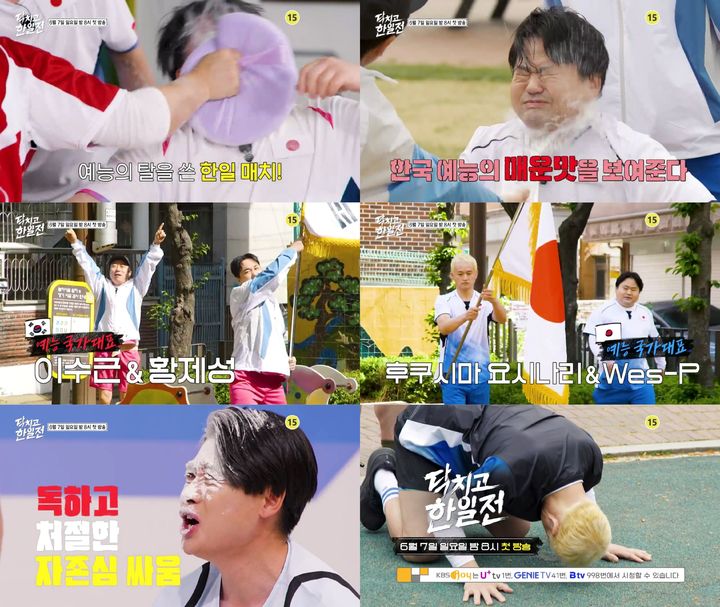 [서울=뉴시스]'닥치고 한일전'(사진=KBS Joy 제공) 2026.05.14. photo@newsis.com *재판매 및 DB 금지