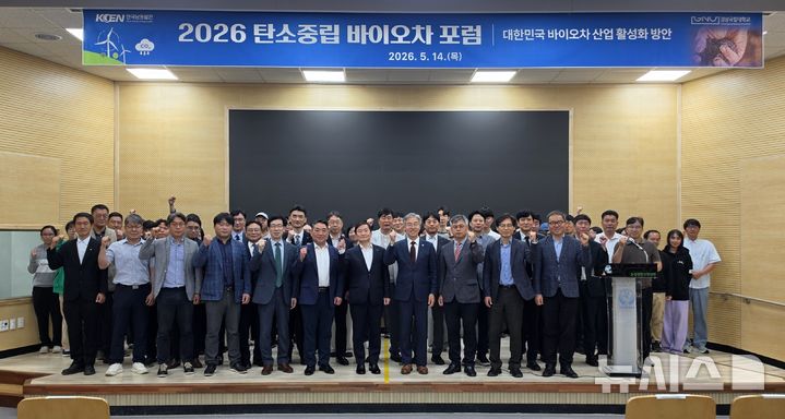 [세종=뉴시스]한국남동발전은 경상국립대학교와 14일 '대한민국 바이오차 산업 활성화 방안'을 주제로 '2026 탄소중립 바이오차 포럼'을 열고 산·학·연·관 관계자들과 바이오차 산업의 현주소와 미래 비전을 공유했다.(사진=남동발전 제공)