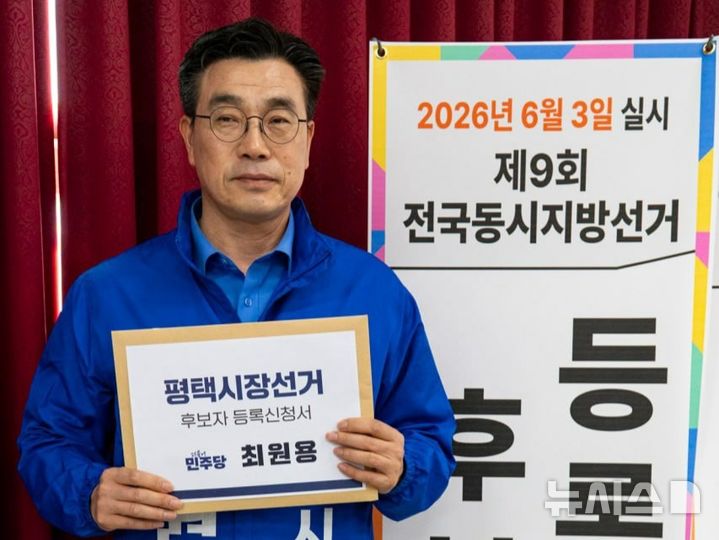 [평택=뉴시스] 더불어민주당 평택시장 최원용 후보 2026.05.14.photo@newsis.com 