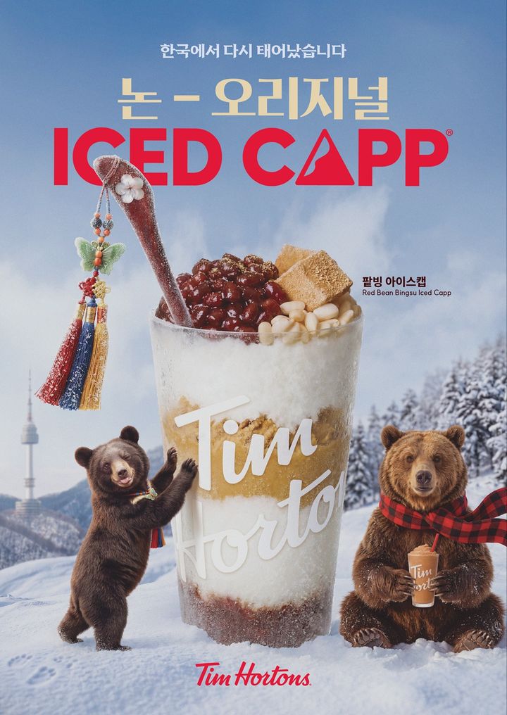 팀홀튼 '논 오리지널 아이스캡'. (사진=팀홀튼 제공) *재판매 및 DB 금지
