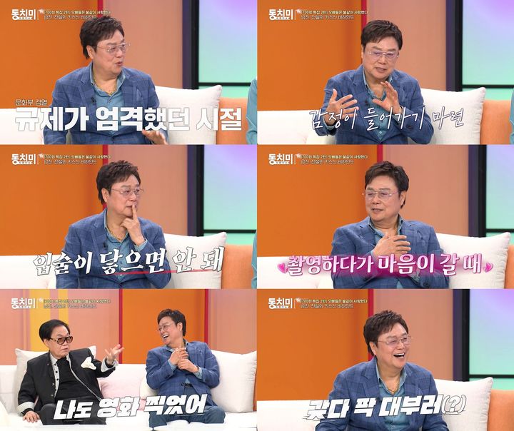 [서울=뉴시스] 가수 남진이 과거 영화 촬영 당시 키스신 비화를 공개한다. (사진=MBN) 2026.05.14. photo@newsis.com *재판매 및 DB 금지