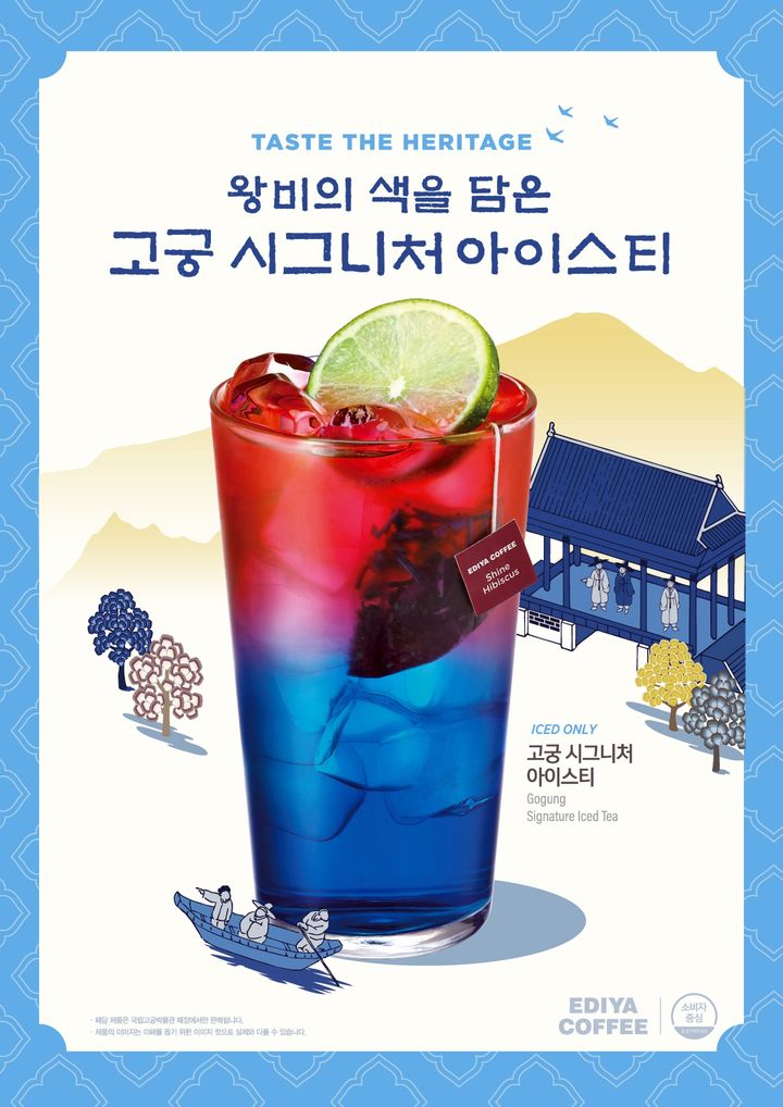 이디야커피 국립고궁박물관점 특화 음료. (사진=이디야커피 제공) *재판매 및 DB 금지