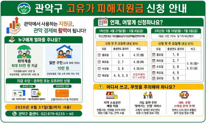 [서울=뉴시스]홍보 포스터. (사진=관악구 제공) 2026.05.14. photo@newsis.com *재판매 및 DB 금지