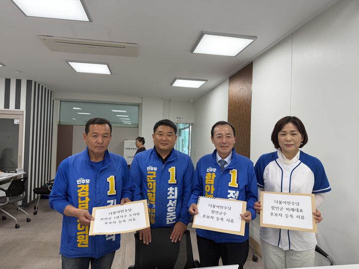 [함안=뉴시스]정금효(오른쪽에서 두번째) 민주당 함안군수 후보 등록.(사진=정금효 후보 제공) 2026.05.14.photo@newsis.com *재판매 및 DB 금지