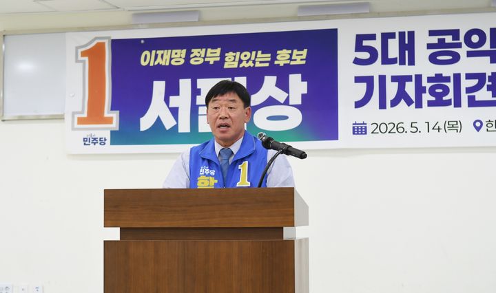 [함양=뉴시스] 서희원 기자= 더불어민주당 서필상 함양군수 후보가 14일 함양읍 한들거점센터 5층 대회의실에서 기자회견을 열고'함양의 미래 지형을 바꿀' 5대 핵심 공약’을 발표했다. 2026. 05. 14. shw1881@newsis.com *재판매 및 DB 금지