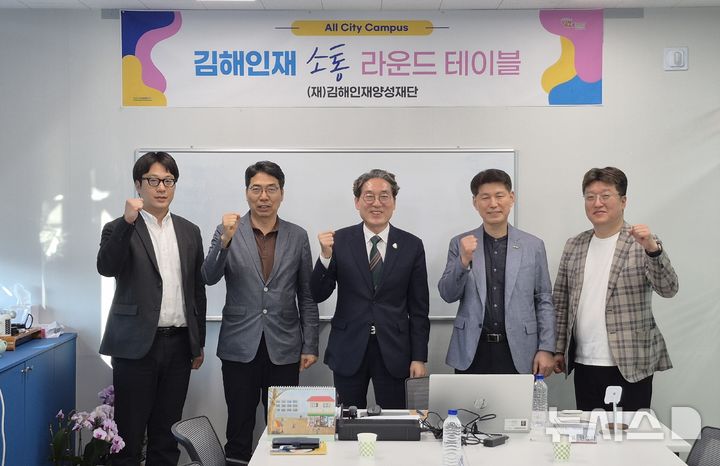 [김해=뉴시스]인재양성재단 맞춤형 인재양성 전략수립. (사진=김해인재양성재단 제공). 2026.05.14. photo@newsis.com 