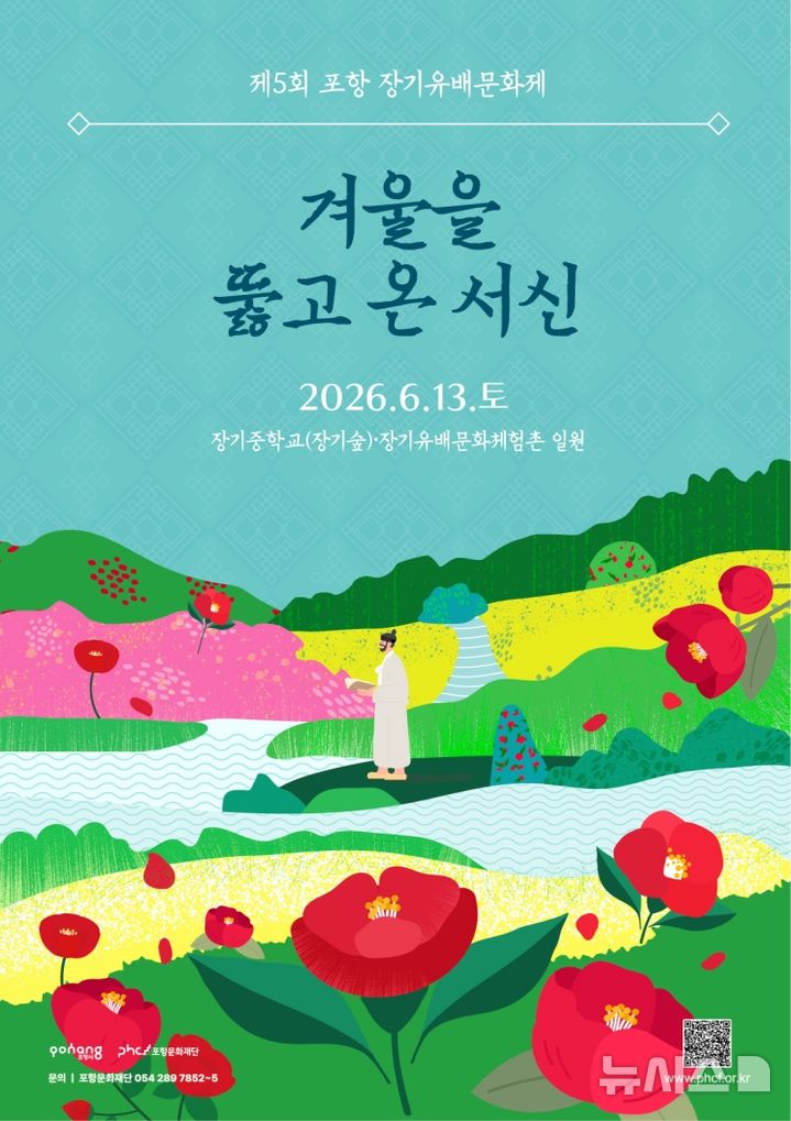[포항=뉴시스] = 제5회 포항 장기 유배 문화제 포스터. 2026.05.14. photo@newsis.com