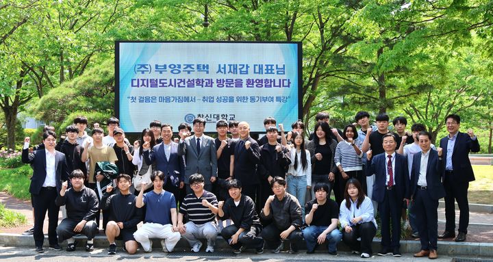 [창원=뉴시스]창신대학교 디지털도시건설학과, 부영주택 서재갑 대표이사 초청 취업 동기부여 특강.(사진=창신대 제공) 2026.05.14.photo@newsis.com *재판매 및 DB 금지