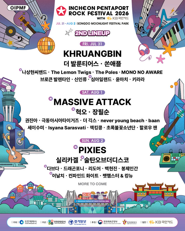 [서울=뉴시스] '2026 인천펜타포트 록 페스티벌' 2차 라인업 포스터. (사진 = 인천광역시 제공) 2026.05.14. photo@newsis.com *재판매 및 DB 금지