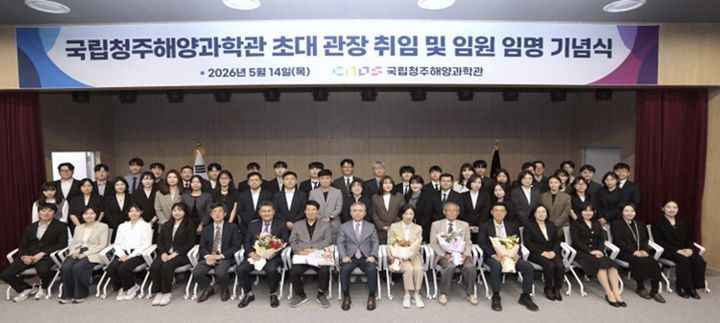 [청주=뉴시스] 국립청주해양과학관 초대 관장 취임 및 임원 임명식. (사진=국립청주해양과학관 제공) 2026.05.14. photo@newsis.com *재판매 및 DB 금지