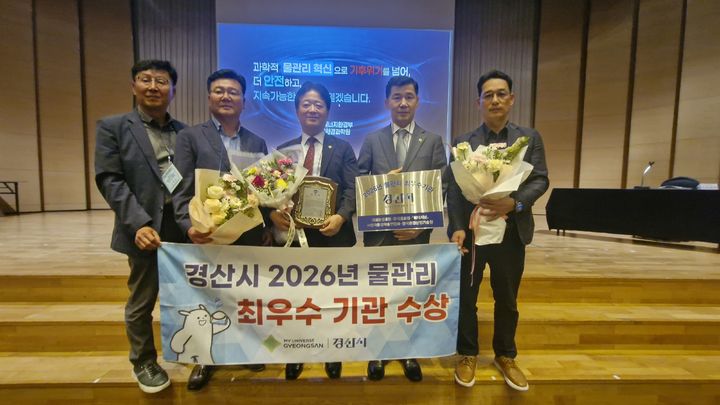 경산시, 물관리 최우수기관 수상 (사진=경산시 제공) *재판매 및 DB 금지