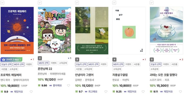 [서울=뉴시스] 교보문고 5월 2주 베스트셀러 (사진=교보문고 누리집 갈무리) 2026.05.14. photo@newsis.com *재판매 및 DB 금지