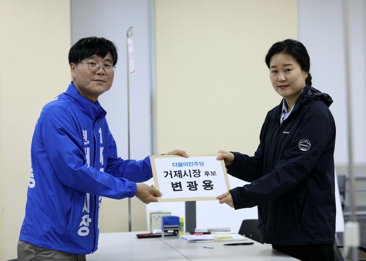 [거제=뉴시스] 신정철 기자= 경남 거제시장 선거 더불어민주당 변광용 후보가 14일, 선관위에 후보 등록을 마치고 본격적인 선거전에 돌입했다.사진은 변 후보(사진, 왼쪽)의 후보등록 모습.(사진=변광용후보선대본 제공).2026.05.14. photo@newsis.com *재판매 및 DB 금지