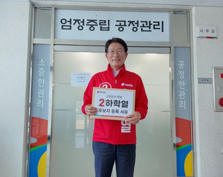 [고성(경남)=뉴시스] 신정철 기자= 경남 고성군수 선거 국민의힘 하학열 후보가 14일, 고성군선거관리위원회를 방문해 제9회 전국동시지방선거 후보 등록을 공식적으로 마치고 본격적인 선거 행보에 나섰다. 사진은 하학열 후보의 선관위 후보자 등록 모습.(사진=하학열후보선대본 제공).2026.05.14. photo@newsis.com *재판매 및 DB 금지