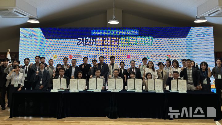[진주=뉴시스]14일 경남 진주시 K-기업가정신센터에서 열린 경남도 주관 '2026년 제2차 남부권 광역관광협의체 정례회의' 및 '남도 기차둘레길 사업 활성화를 위한 업무협약식' 참석자들이 기념촬영하고 있다.(사진=경남도 제공) 2026.05.14. photo@newsis.com 