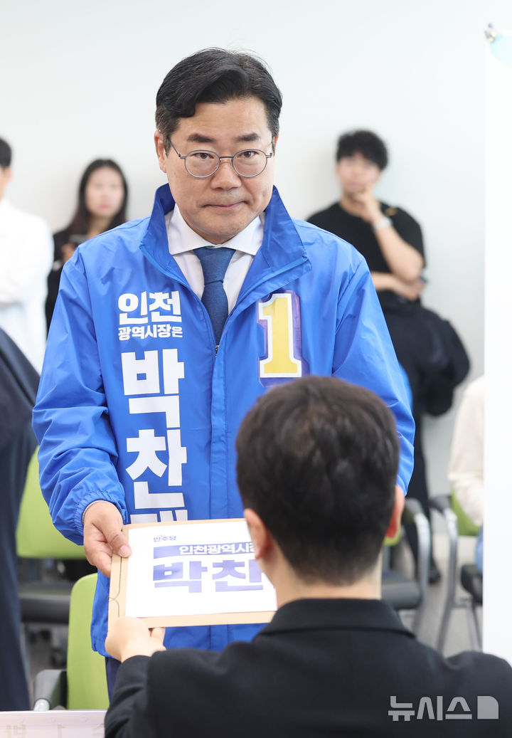 [인천=뉴시스] 전진환 기자 = 제9회 전국동시지방선거 후보 등록 첫날인 14일 인천 미추홀구 인천시선거관리위원회에서 더불어민주당 박찬대 인천시장 후보가 후보등록 신청서를 제출하고 있다. 2026.05.14. amin2@newsis.com