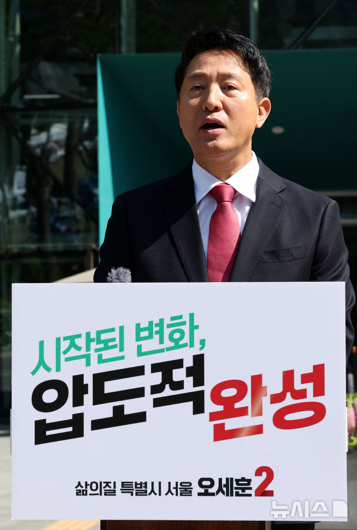[서울=뉴시스] 최진석 기자 = 오세훈 국민의힘 서울시장 후보가 14일 오전 서울 중구 서울시청 앞에서 6.3 지방선거 대국민 호소 기회견을 하고 있다. 2026.05.14. myjs@newsis.com