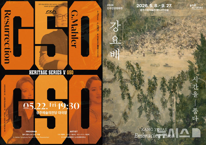 [광주=뉴시스] 제46주년 5·18민주화운동 기념 문화행사. (사진=광주시청 제공). photo@newsis.com *재판매 및 DB 금지