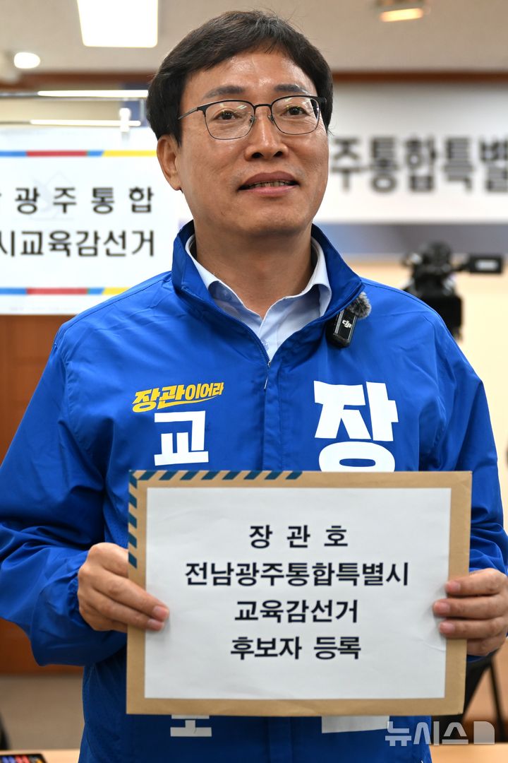 [광주=뉴시스] 이현행 기자 = 제9회 전국동시지방선거 후보 등록 첫날인 14일 광주 서구 광주시선거관리위원회에서 장관호 전남광주통합특별시 교육감 후보가 후보등록 서류를 제출하고 있다. 2026.05.14. lhh@newsis.com