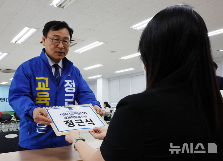 [서울=뉴시스] 배훈식 기자 = 제9회 전국동시지방선거 후보자 등록접수가 시작된 14일 오전 서울 종로구 서울시선거관리위원회에서 정근식 서울시교육감 후보가 서류를 접수하고 있다. 2026.05.14. dahora83@newsis.com