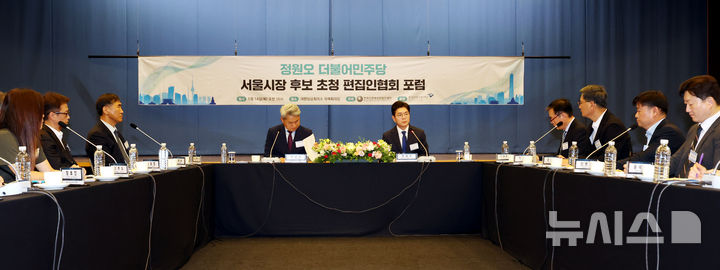 [서울=뉴시스] 박주성 기자 = 정원오 더불어민주당 서울시장 후보가 14일 오전 서울 중구 대한상공회의소 국제회의장에서 열린 정원오 더불어민주당 서울시장 후보 초청 편집인협회 포럼에서 참석자들의 질의에 답하고 있다. 2026.05.14. park7691@newsis.com