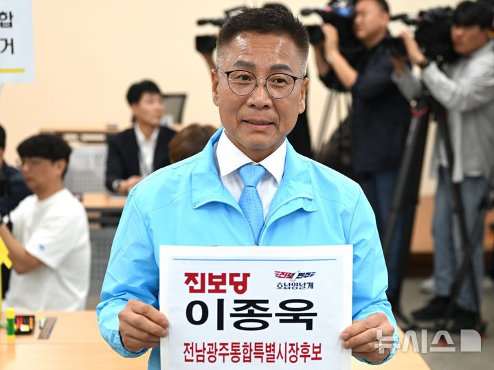 [광주=뉴시스] 이현행 기자 = 제9회 전국동시지방선거 후보 등록 첫날인 14일 광주 서구 광주시선거관리위원회에서 이종욱 진보당 전남광주통합특별시장 후보가 후보등록 서류를 제출하고 있다. 2026.05.14. lhh@newsis.com