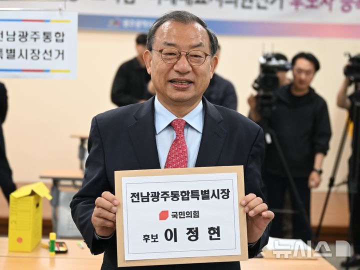 [광주=뉴시스] 이현행 기자 = 제9회 전국동시지방선거 후보 등록 첫날인 14일 광주 서구 광주시선거관리위원회에서 이정현 국민의힘 전남광주통합특별시장 후보가 후보등록 서류를 제출하고 있다. 2026.05.14. lhh@newsis.com