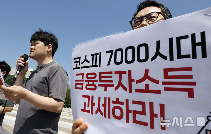 [서울=뉴시스] 김혜진 기자 = 양대노총과 경제정의실천시민연합 등이 14일 서울 종로구 청와대 사랑채 분수대 앞에서 금융소득 과세 로드맵 마련 촉구 노동시민사회 공동 기자회견을 하고 있다. 2026.05.14. jini@newsis.com