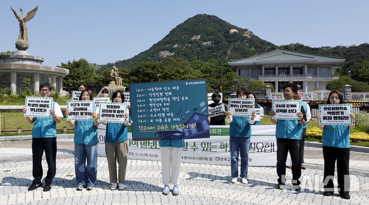 [서울=뉴시스] 김혜진 기자 = 전국교사노동조합원들이 14일 서울 종로구 청와대 사랑채 분수대 앞에서 '스승의 날, 감사의 말보다 교육할 수 있는 학교가 필요합니다' 슬로건을 걸고 교사의 삶과 교육을 살리는 기자회견을 하고 있다. 2026.05.14. jini@newsis.com