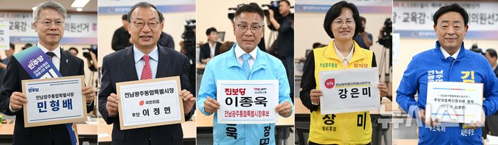 [광주=뉴시스] 이현행 기자 = 제9회 전국동시지방선거 후보 등록 첫날인 14일 광주 서구 광주시선거관리위원회에서 전남광주통합특별시장 후보들이 후보등록 서류를 제출하고 있다. 왼쪽부터 더불어민주당 민형배·국민의힘 이정현·진보당 이종욱·정의당 강은미·무소속 김광만 후보. 2026.05.14. lhh@newsis.com